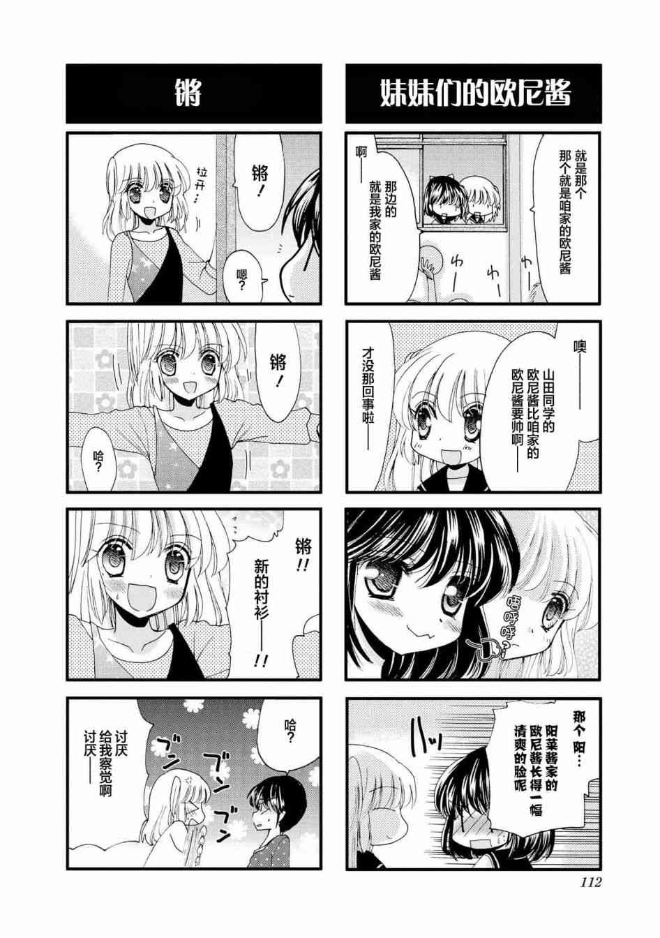 《世上只有妹妹好》漫画最新章节14话免费下拉式在线观看章节第【4】张图片