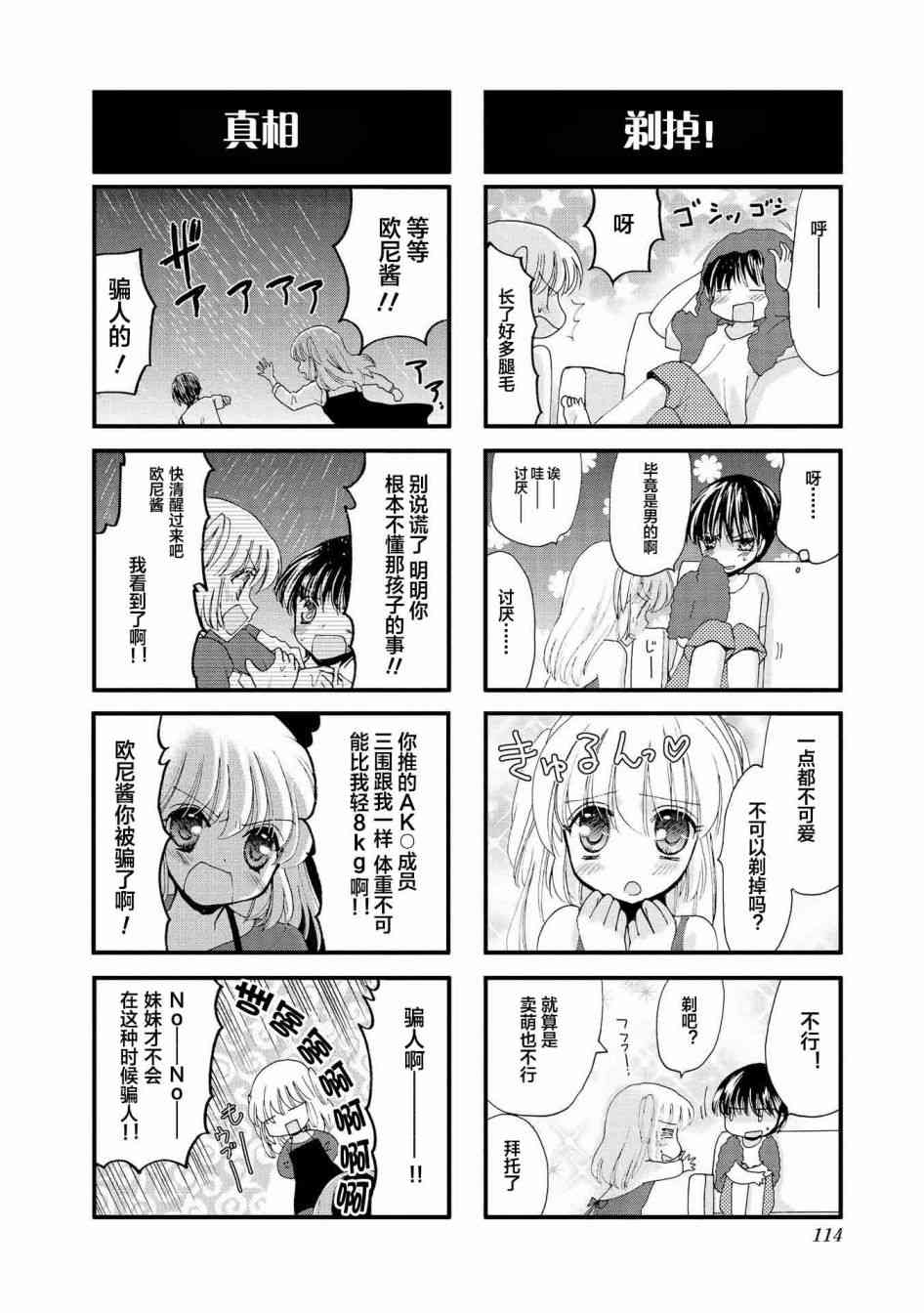 《世上只有妹妹好》漫画最新章节14话免费下拉式在线观看章节第【6】张图片