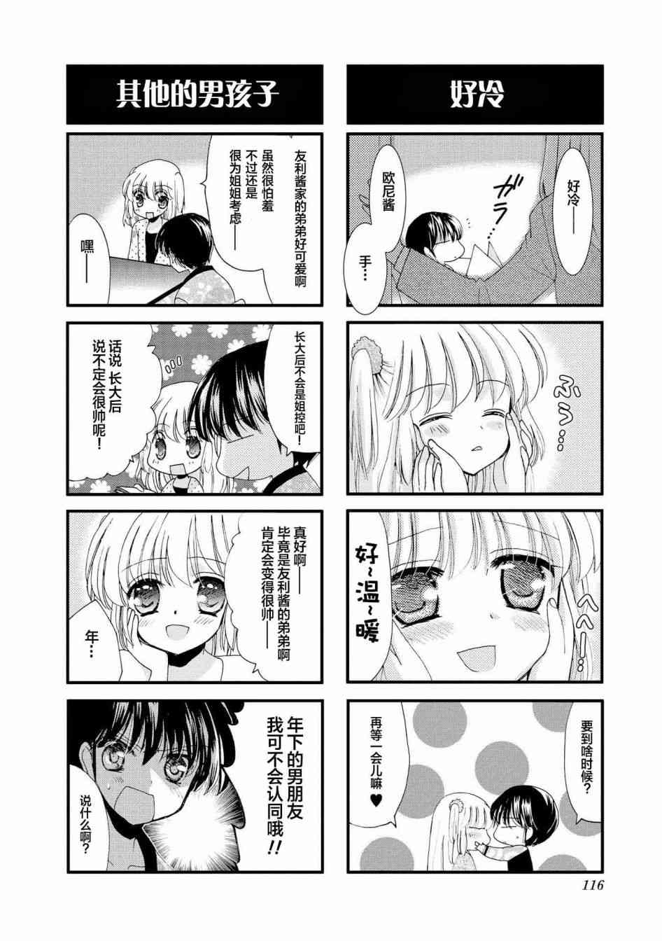 《世上只有妹妹好》漫画最新章节14话免费下拉式在线观看章节第【8】张图片