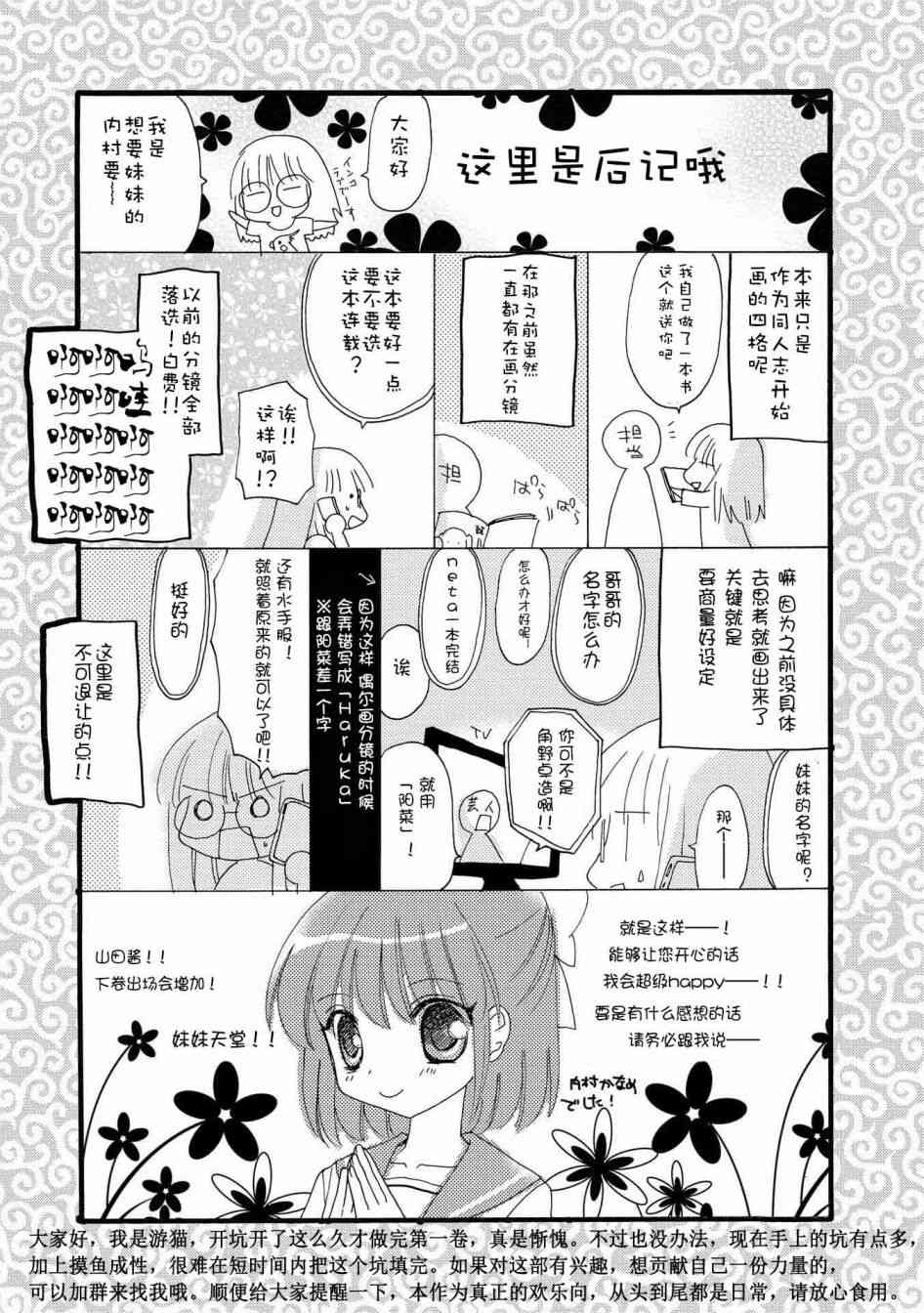 《世上只有妹妹好》漫画最新章节14话免费下拉式在线观看章节第【9】张图片