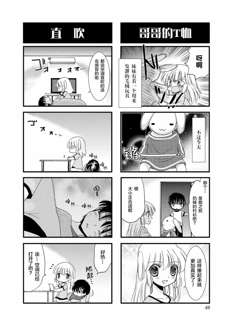 《世上只有妹妹好》漫画最新章节19话免费下拉式在线观看章节第【2】张图片