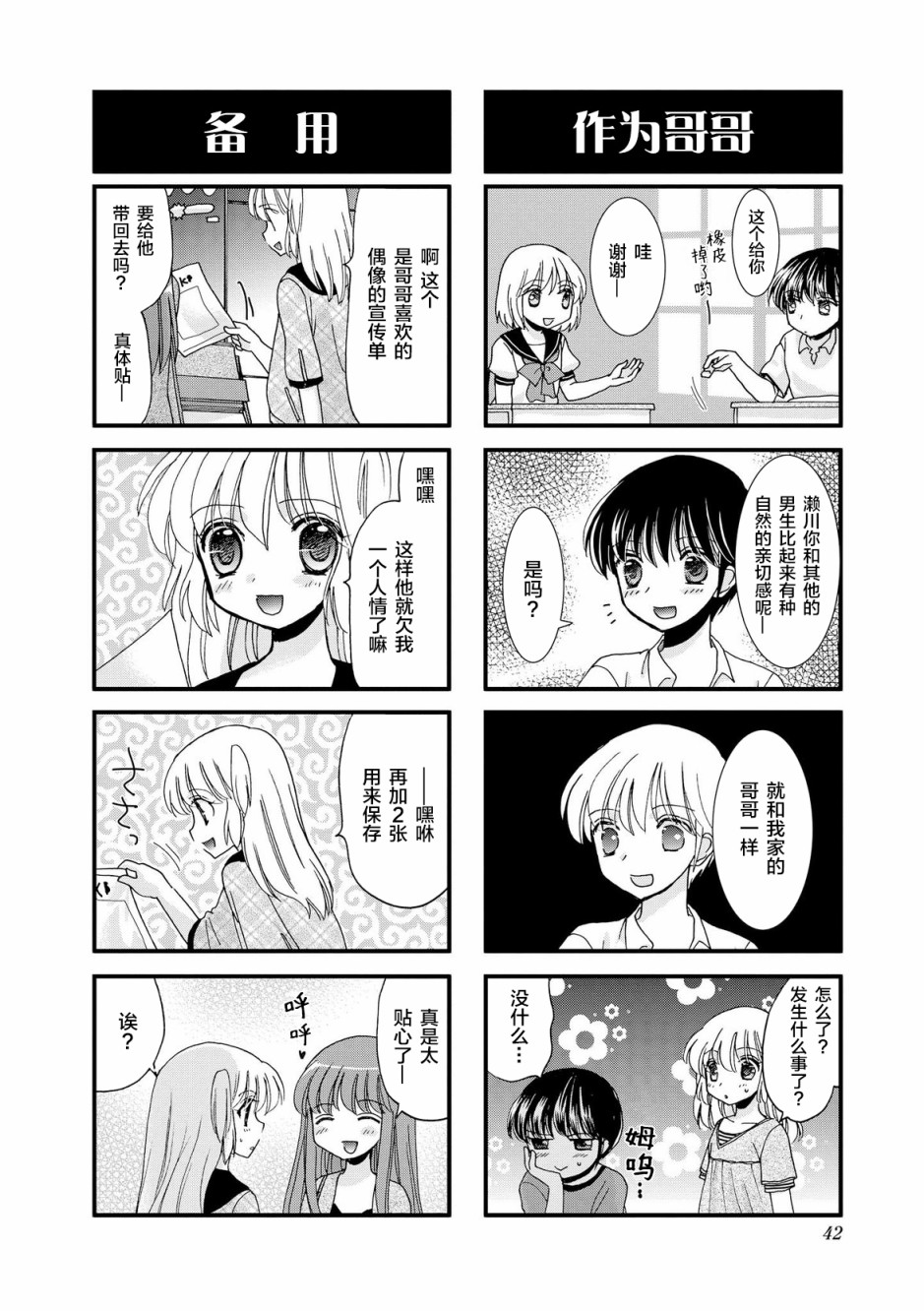 《世上只有妹妹好》漫画最新章节19话免费下拉式在线观看章节第【4】张图片