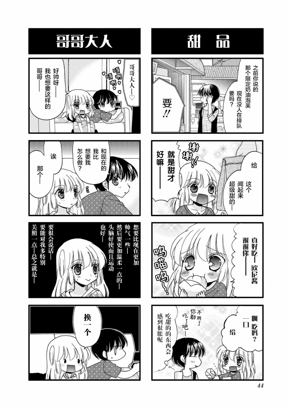 《世上只有妹妹好》漫画最新章节19话免费下拉式在线观看章节第【6】张图片