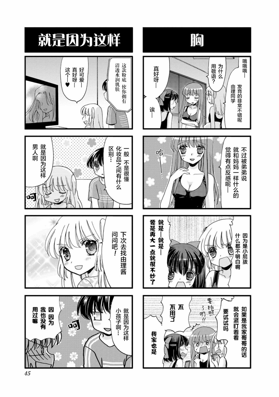 《世上只有妹妹好》漫画最新章节19话免费下拉式在线观看章节第【7】张图片