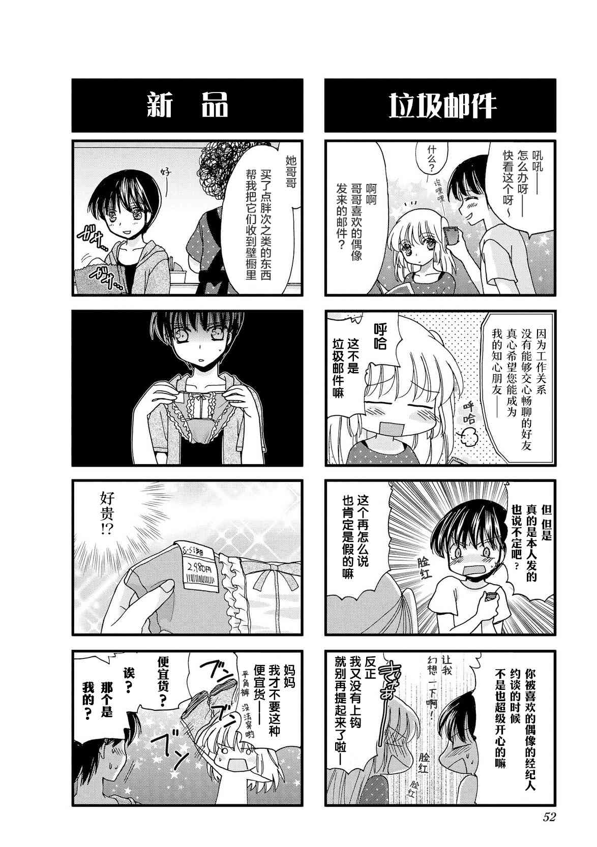 《世上只有妹妹好》漫画最新章节20话免费下拉式在线观看章节第【6】张图片