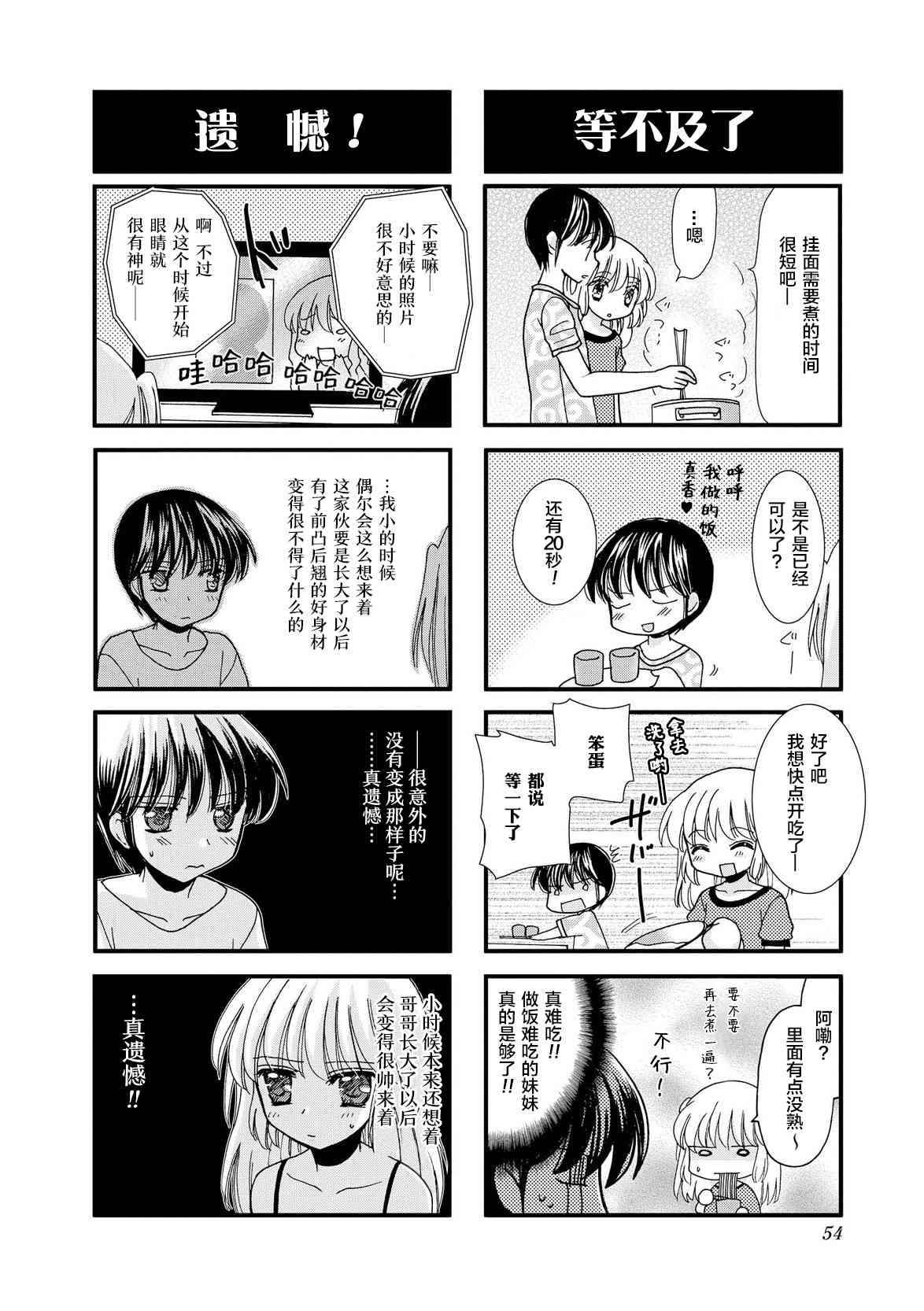 《世上只有妹妹好》漫画最新章节20话免费下拉式在线观看章节第【8】张图片