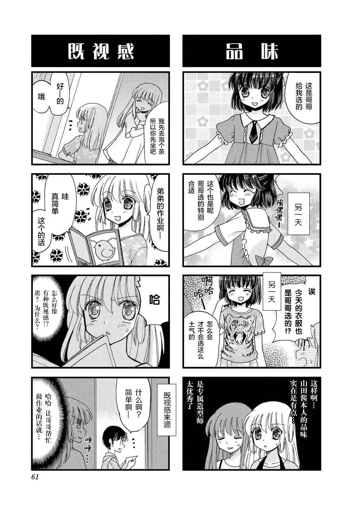 《世上只有妹妹好》漫画最新章节21话免费下拉式在线观看章节第【7】张图片