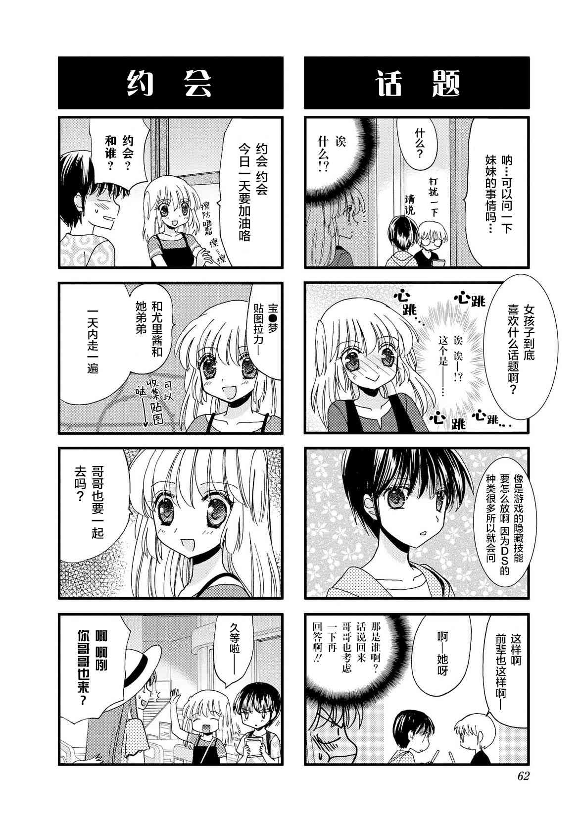 《世上只有妹妹好》漫画最新章节21话免费下拉式在线观看章节第【8】张图片