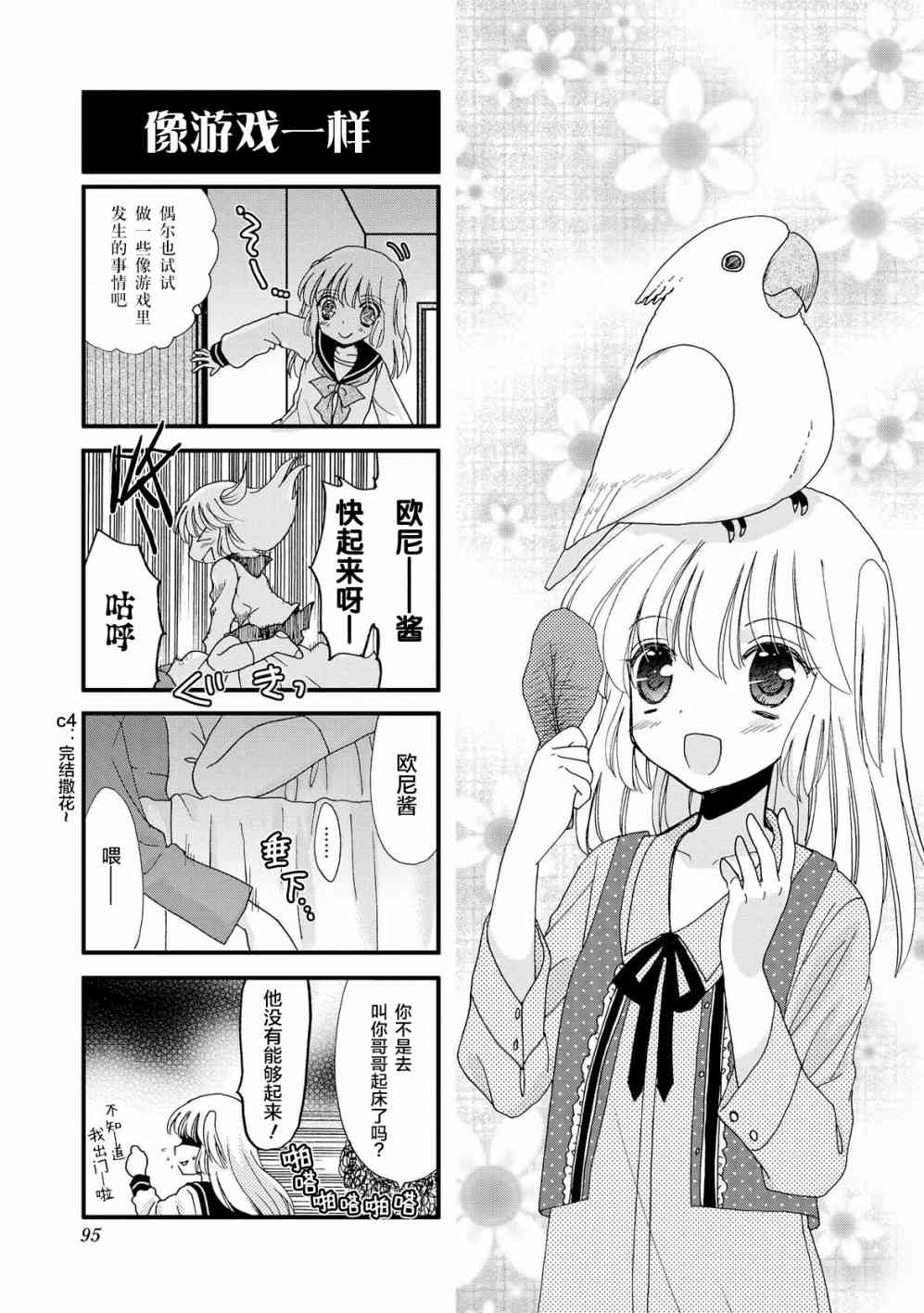 《世上只有妹妹好》漫画最新章节26话免费下拉式在线观看章节第【1】张图片