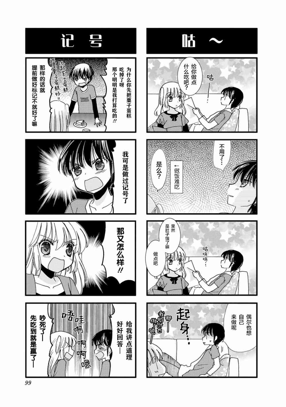 《世上只有妹妹好》漫画最新章节26话免费下拉式在线观看章节第【5】张图片