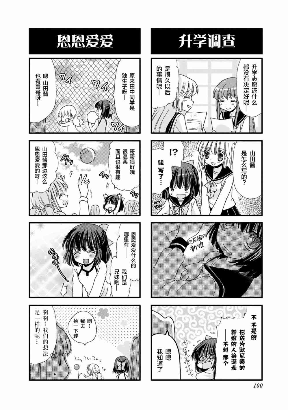 《世上只有妹妹好》漫画最新章节26话免费下拉式在线观看章节第【6】张图片