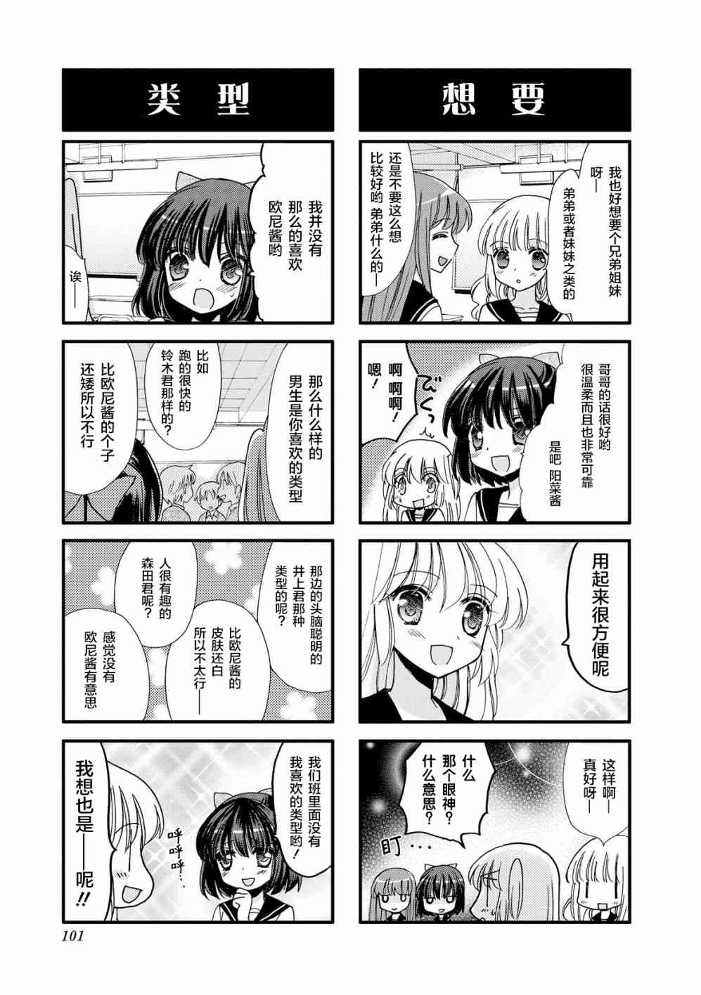 《世上只有妹妹好》漫画最新章节26话免费下拉式在线观看章节第【7】张图片