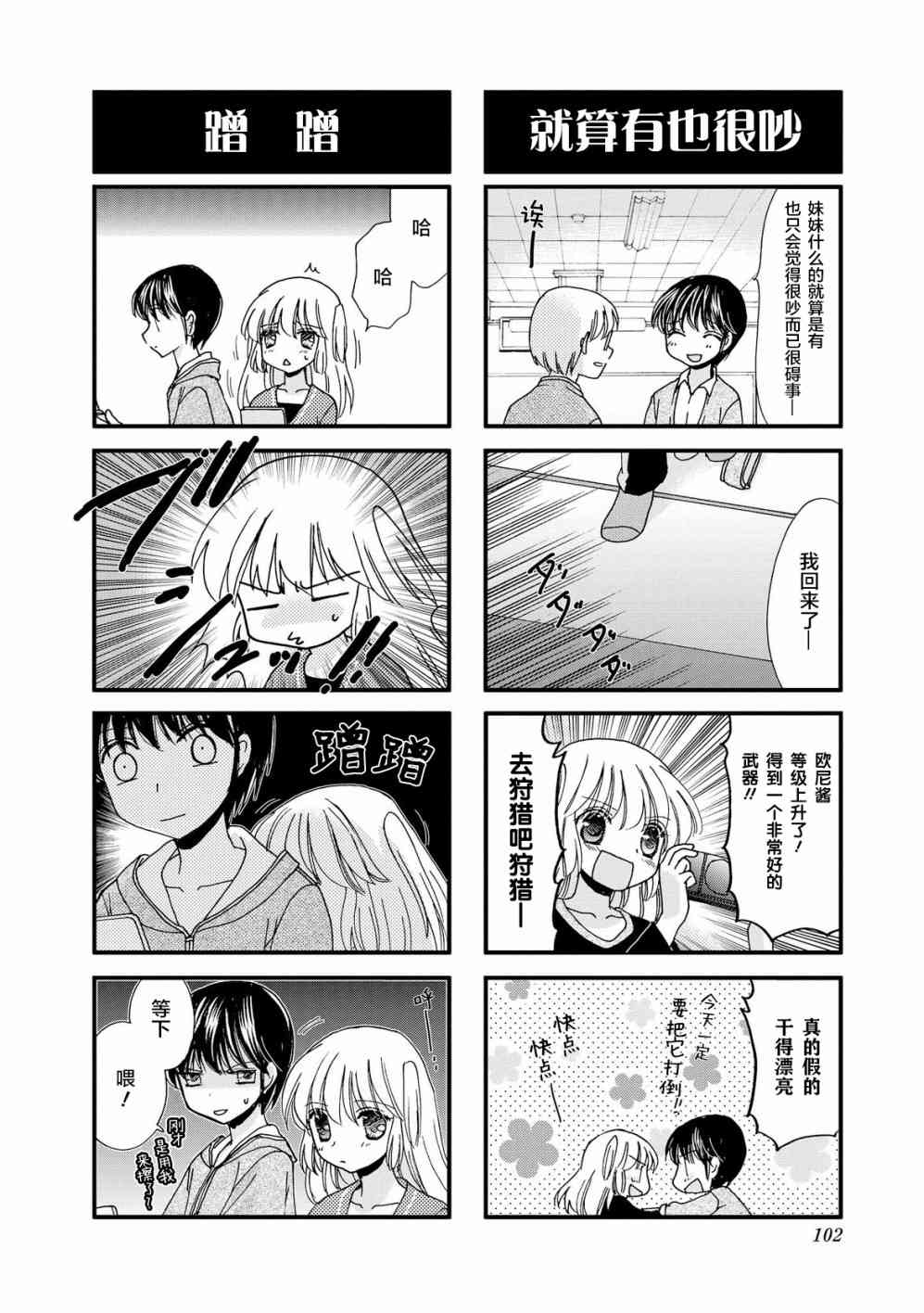 《世上只有妹妹好》漫画最新章节26话免费下拉式在线观看章节第【8】张图片