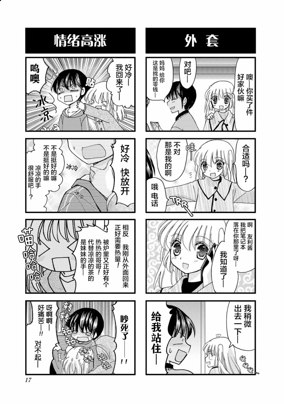 《世上只有妹妹好》漫画最新章节30话免费下拉式在线观看章节第【3】张图片