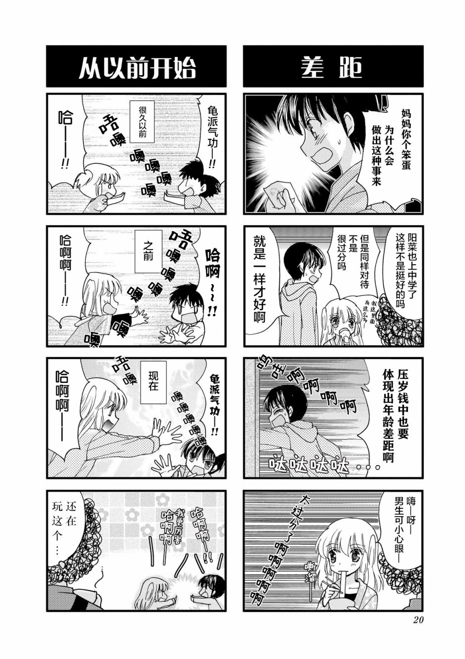 《世上只有妹妹好》漫画最新章节30话免费下拉式在线观看章节第【6】张图片