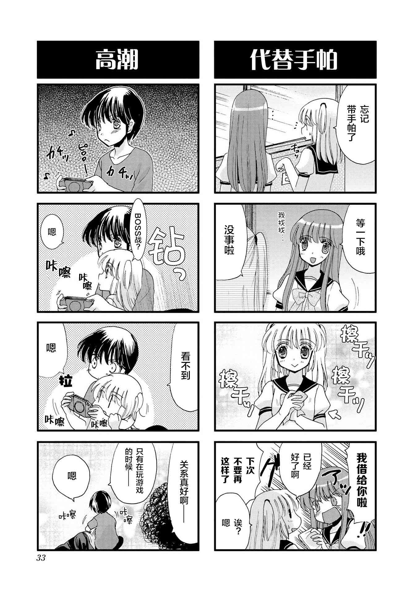 《世上只有妹妹好》漫画最新章节4话免费下拉式在线观看章节第【3】张图片