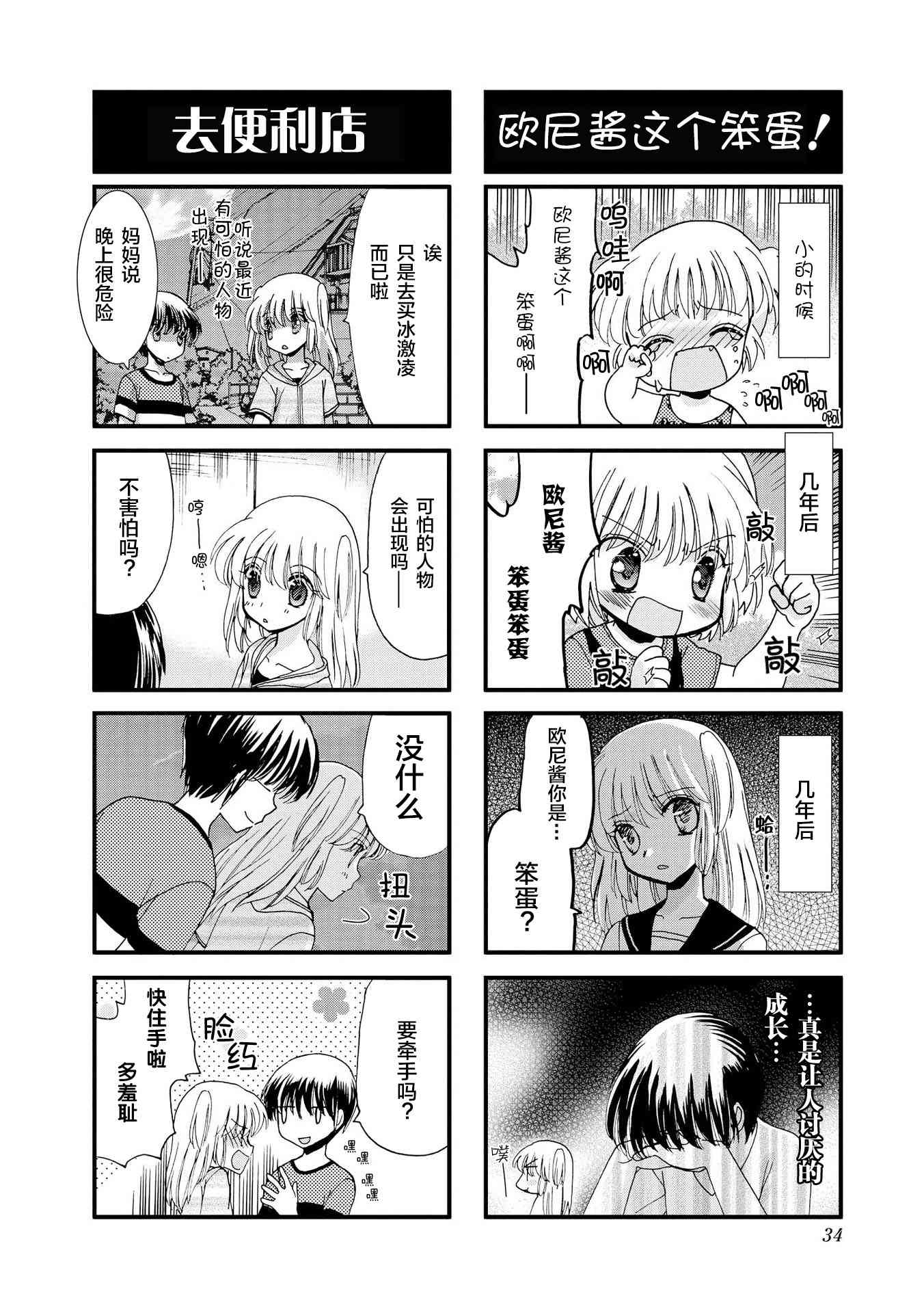 《世上只有妹妹好》漫画最新章节4话免费下拉式在线观看章节第【4】张图片