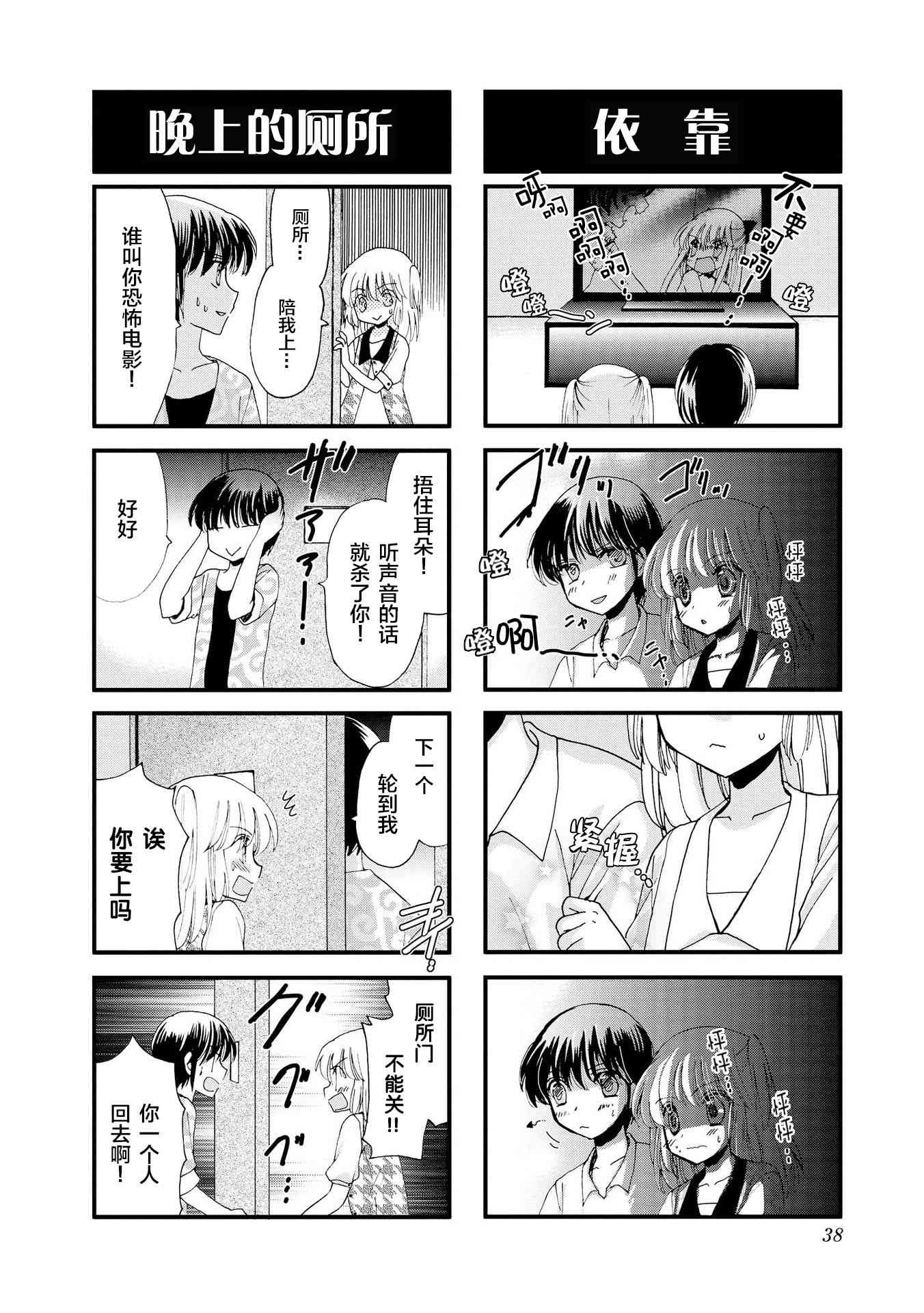 《世上只有妹妹好》漫画最新章节4话免费下拉式在线观看章节第【8】张图片