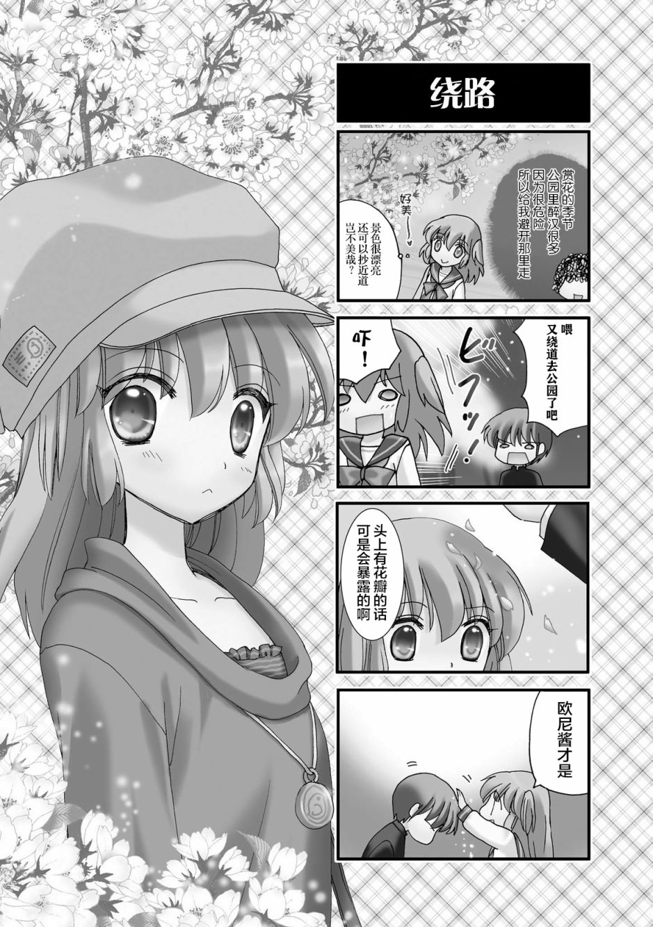 《世上只有妹妹好》漫画最新章节34话免费下拉式在线观看章节第【1】张图片