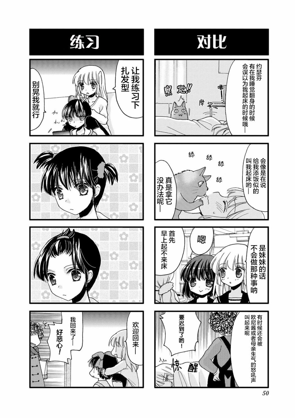 《世上只有妹妹好》漫画最新章节34话免费下拉式在线观看章节第【6】张图片