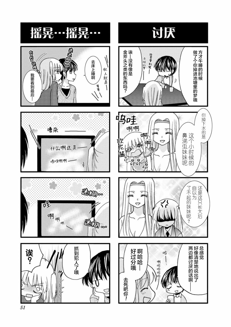 《世上只有妹妹好》漫画最新章节34话免费下拉式在线观看章节第【7】张图片