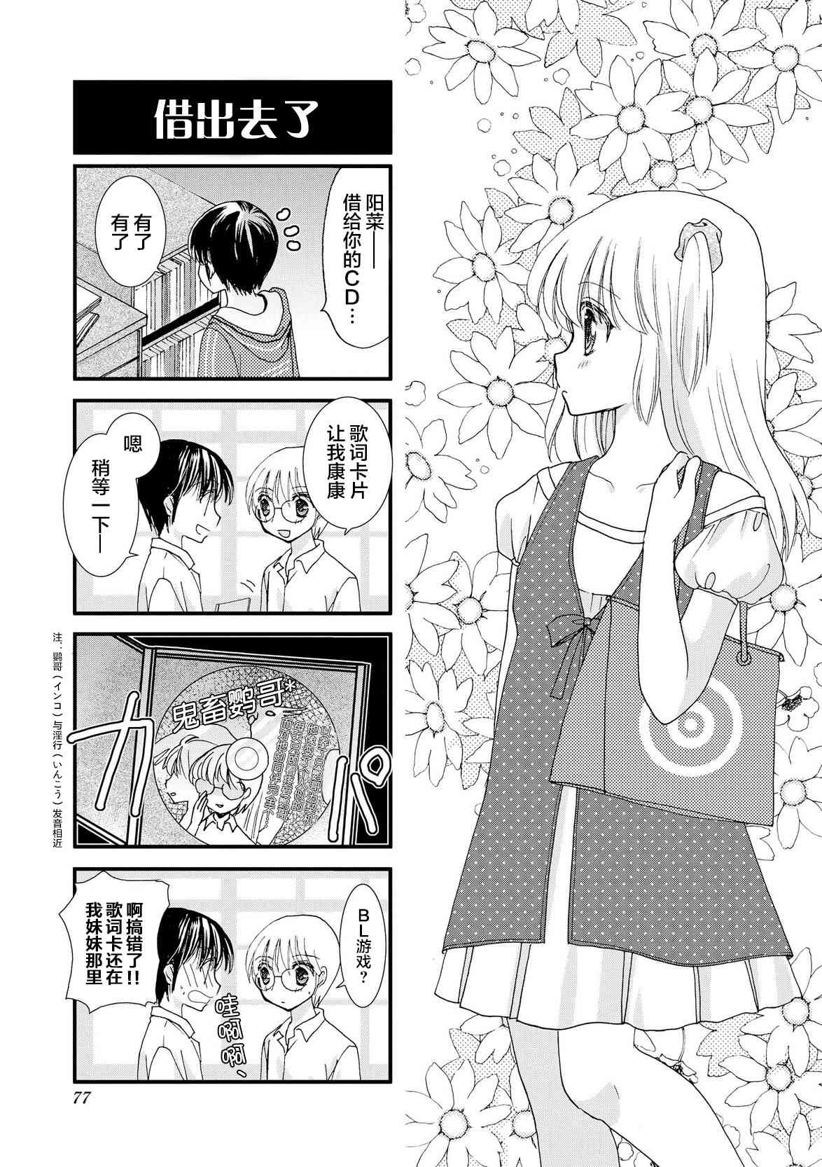 《世上只有妹妹好》漫画最新章节38话免费下拉式在线观看章节第【1】张图片