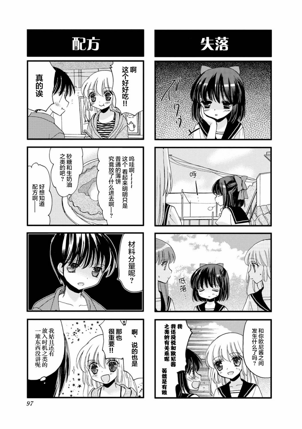 《世上只有妹妹好》漫画最新章节40话免费下拉式在线观看章节第【5】张图片