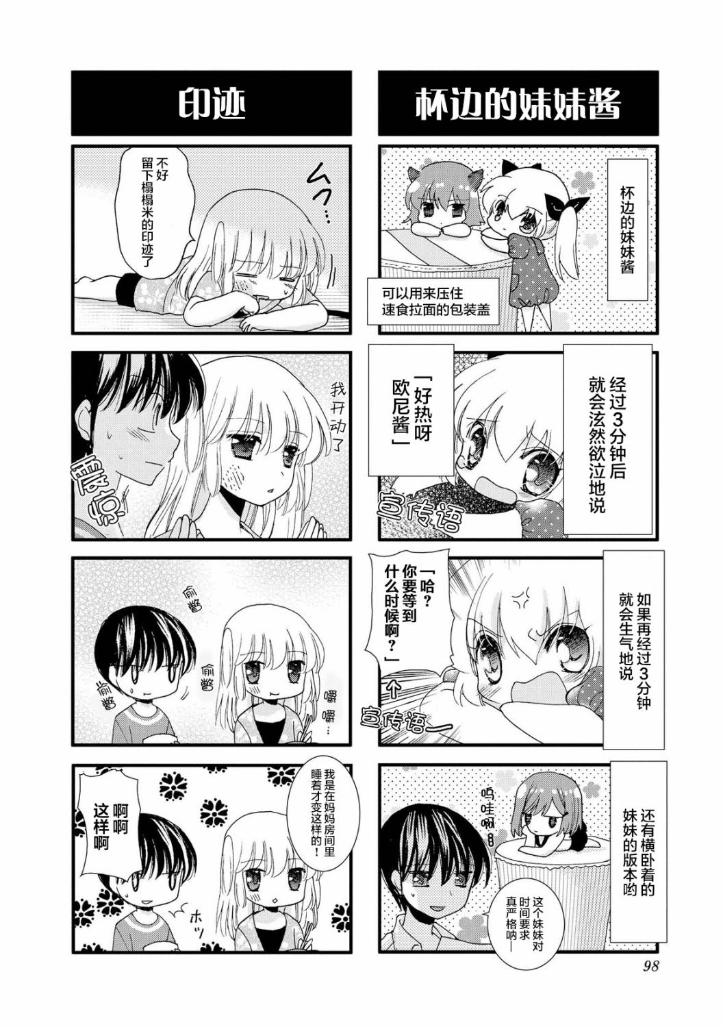 《世上只有妹妹好》漫画最新章节40话免费下拉式在线观看章节第【6】张图片