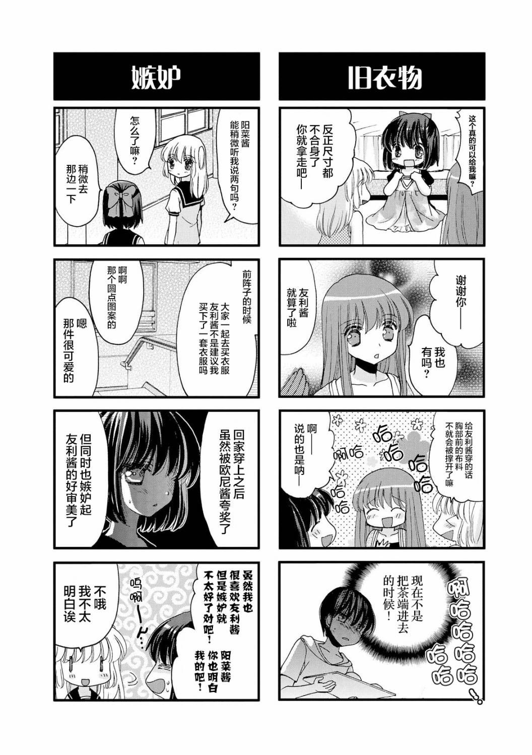 《世上只有妹妹好》漫画最新章节40话免费下拉式在线观看章节第【8】张图片