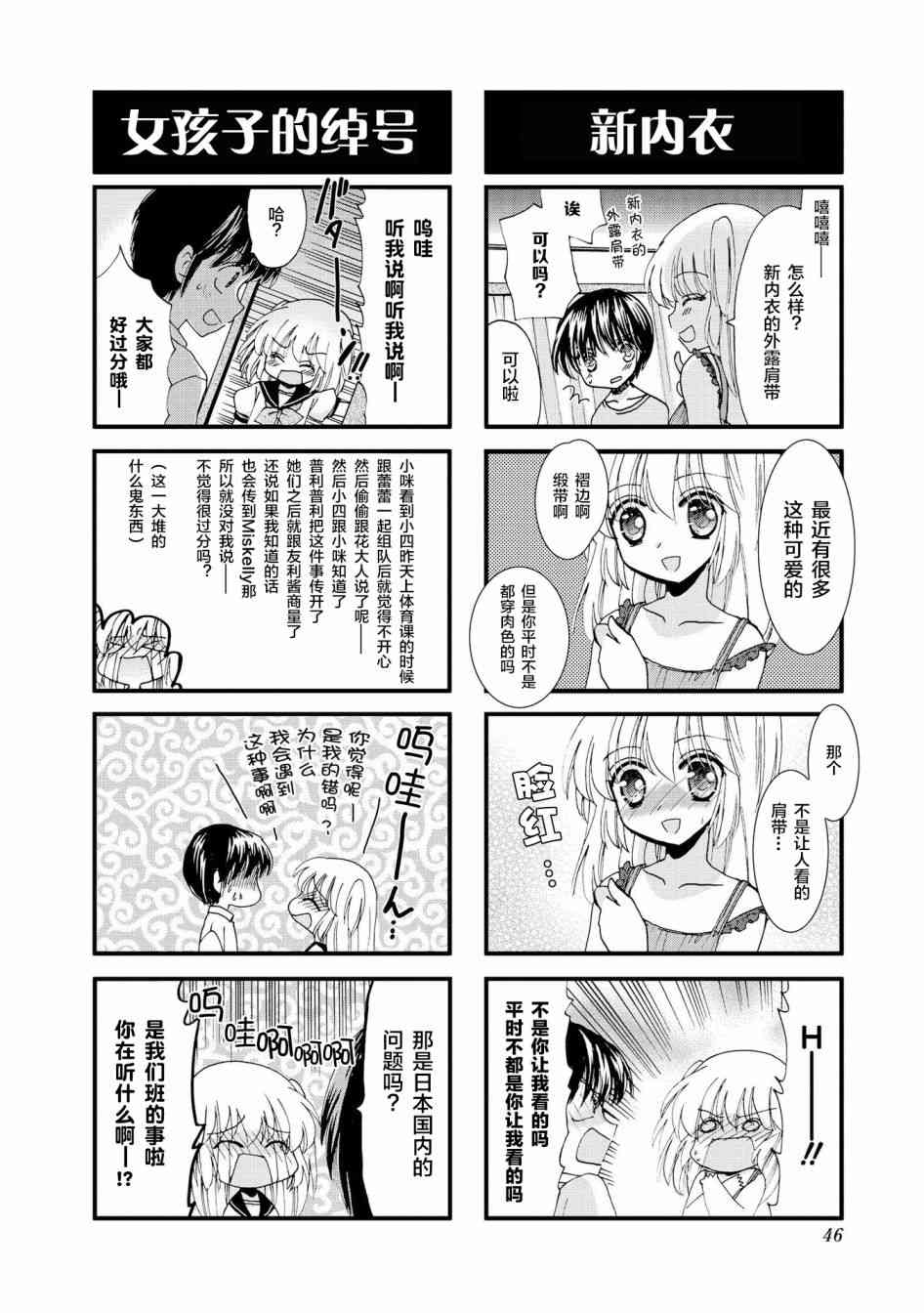 《世上只有妹妹好》漫画最新章节5话免费下拉式在线观看章节第【8】张图片