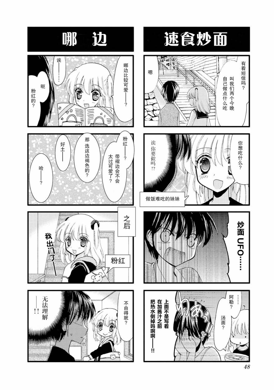 《世上只有妹妹好》漫画最新章节6话免费下拉式在线观看章节第【2】张图片