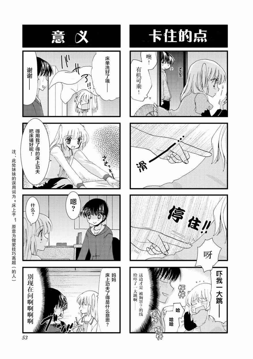 《世上只有妹妹好》漫画最新章节6话免费下拉式在线观看章节第【7】张图片