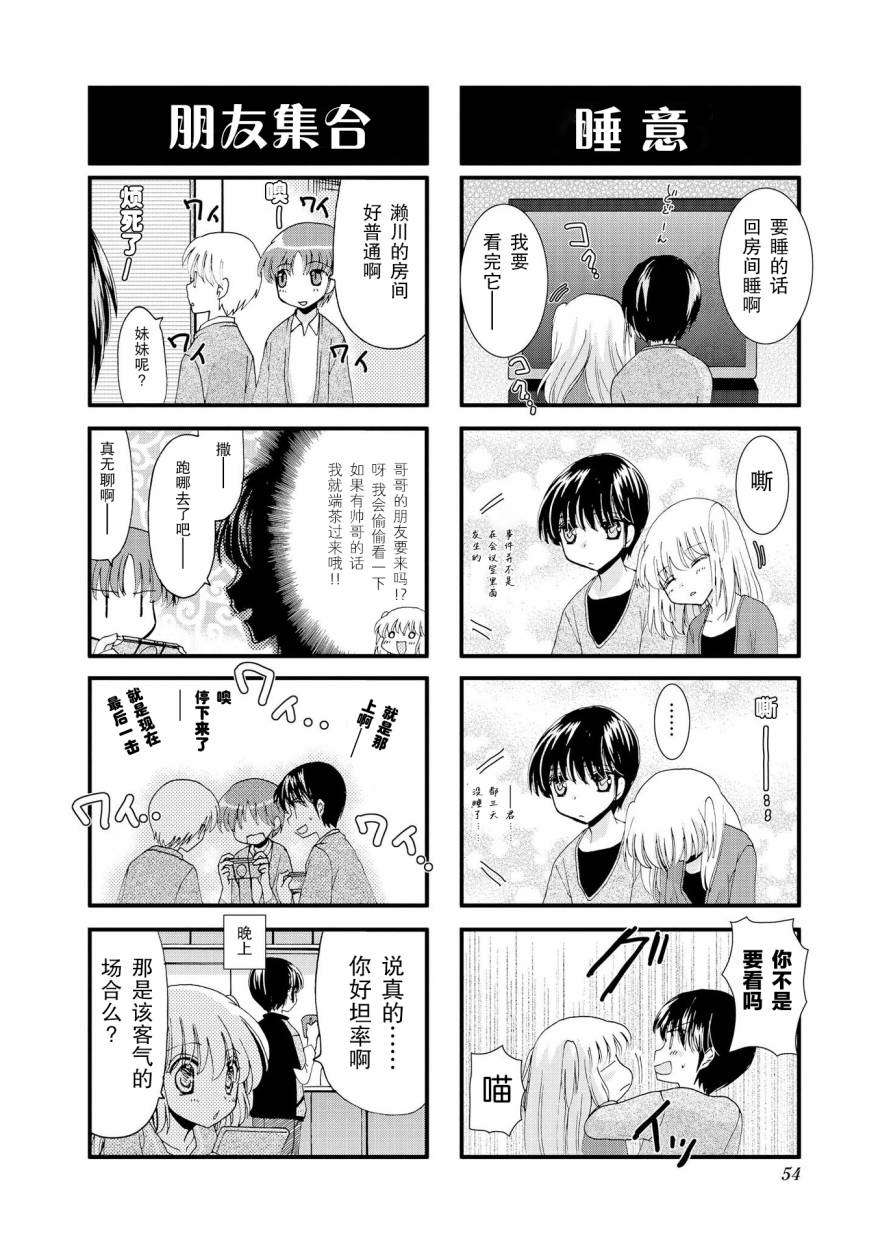 《世上只有妹妹好》漫画最新章节6话免费下拉式在线观看章节第【8】张图片