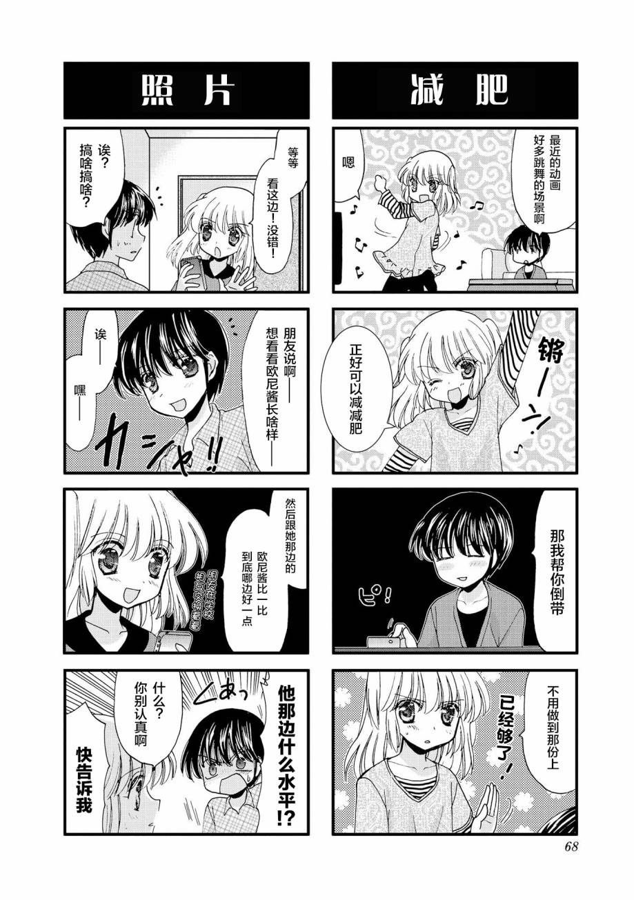 《世上只有妹妹好》漫画最新章节8话免费下拉式在线观看章节第【6】张图片