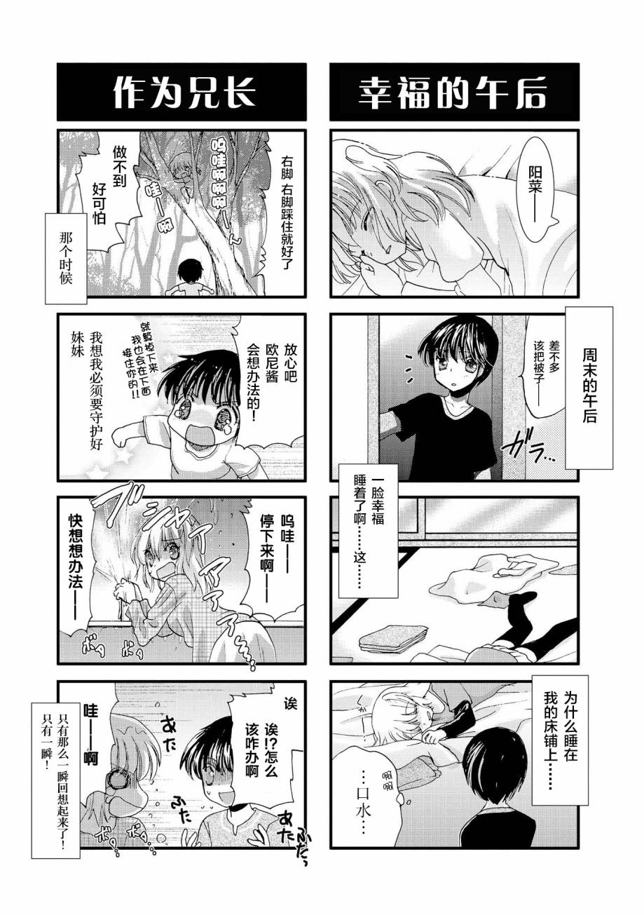 《世上只有妹妹好》漫画最新章节8话免费下拉式在线观看章节第【7】张图片