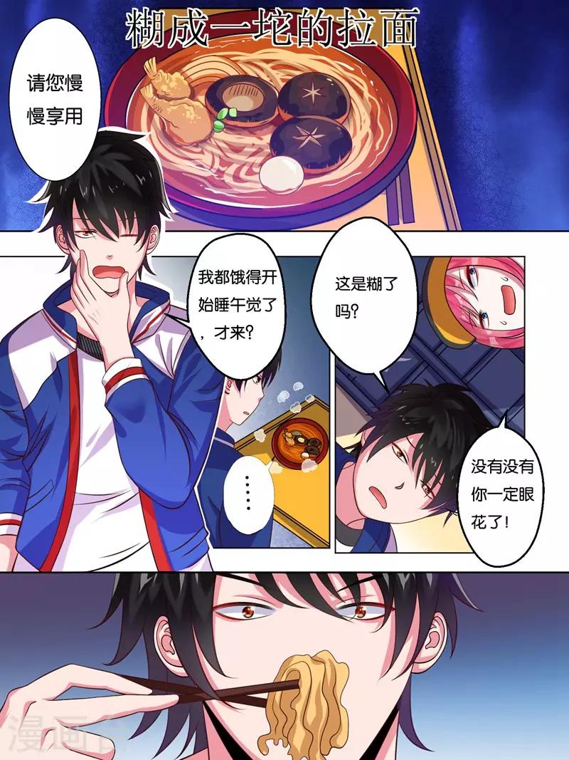 《史上最强派送员》漫画最新章节第1话免费下拉式在线观看章节第【10】张图片