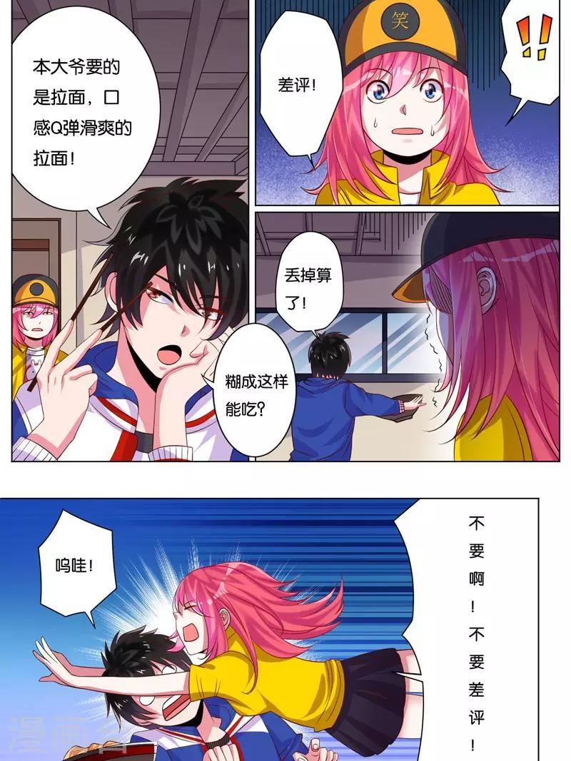 《史上最强派送员》漫画最新章节第1话免费下拉式在线观看章节第【11】张图片