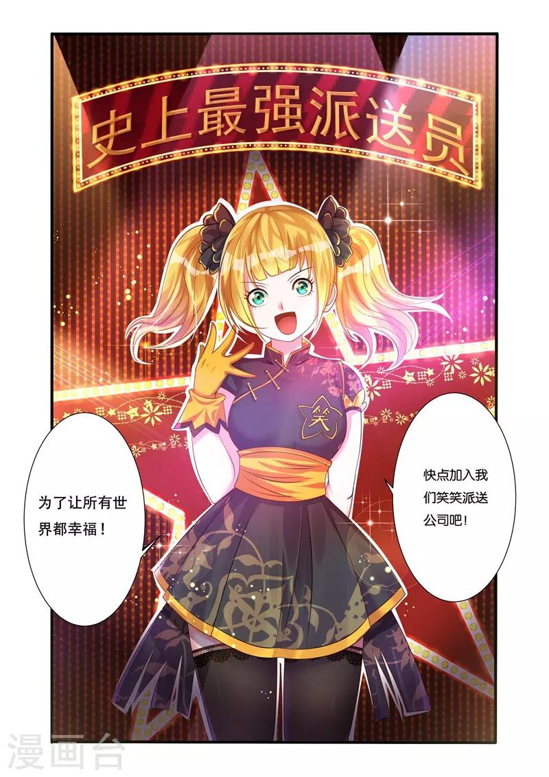 《史上最强派送员》漫画最新章节第1话免费下拉式在线观看章节第【3】张图片