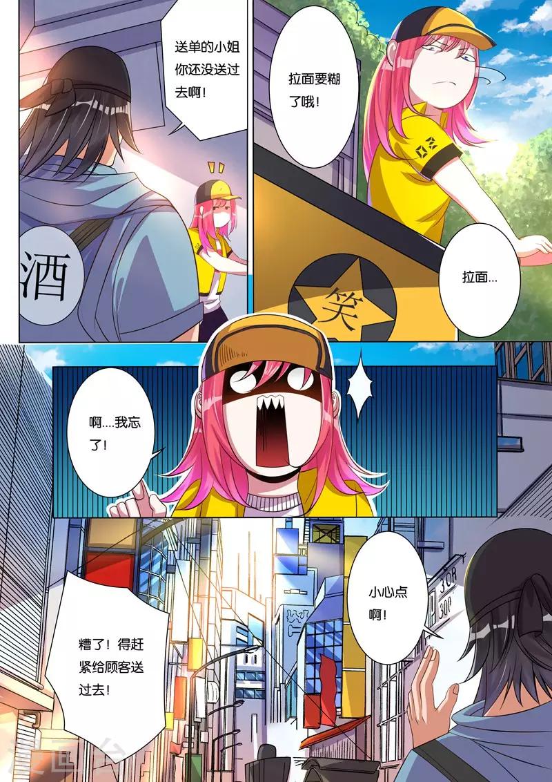 《史上最强派送员》漫画最新章节第1话免费下拉式在线观看章节第【7】张图片