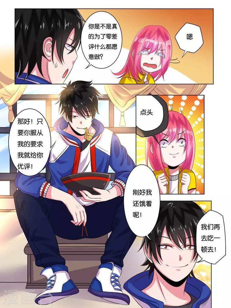 《史上最强派送员》漫画最新章节第2话免费下拉式在线观看章节第【4】张图片