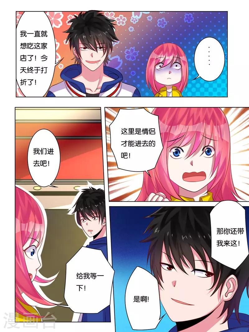 《史上最强派送员》漫画最新章节第2话免费下拉式在线观看章节第【6】张图片