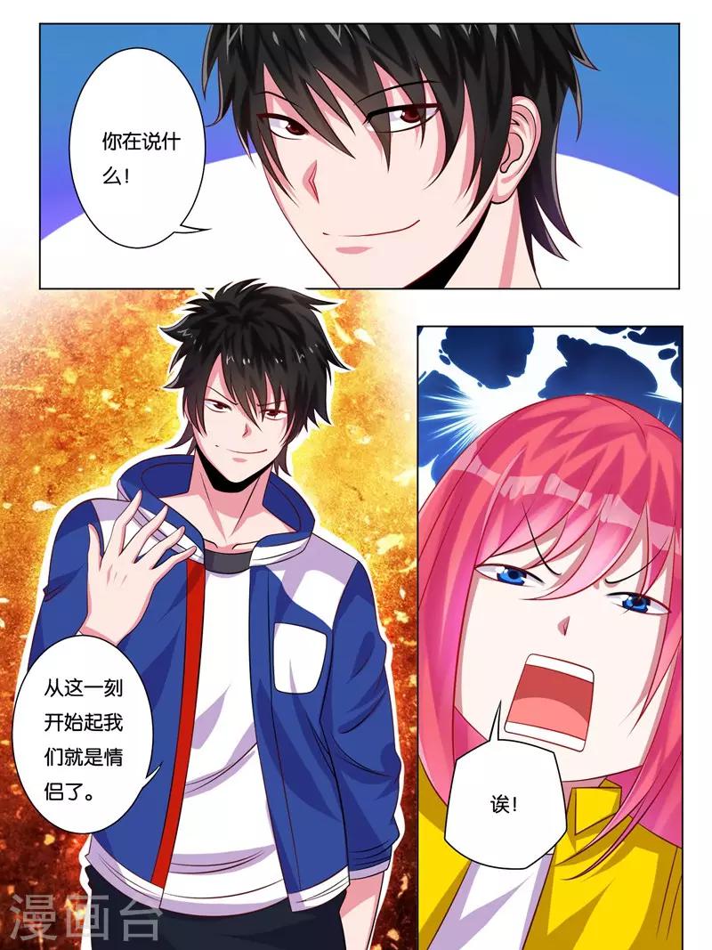 《史上最强派送员》漫画最新章节第2话免费下拉式在线观看章节第【7】张图片