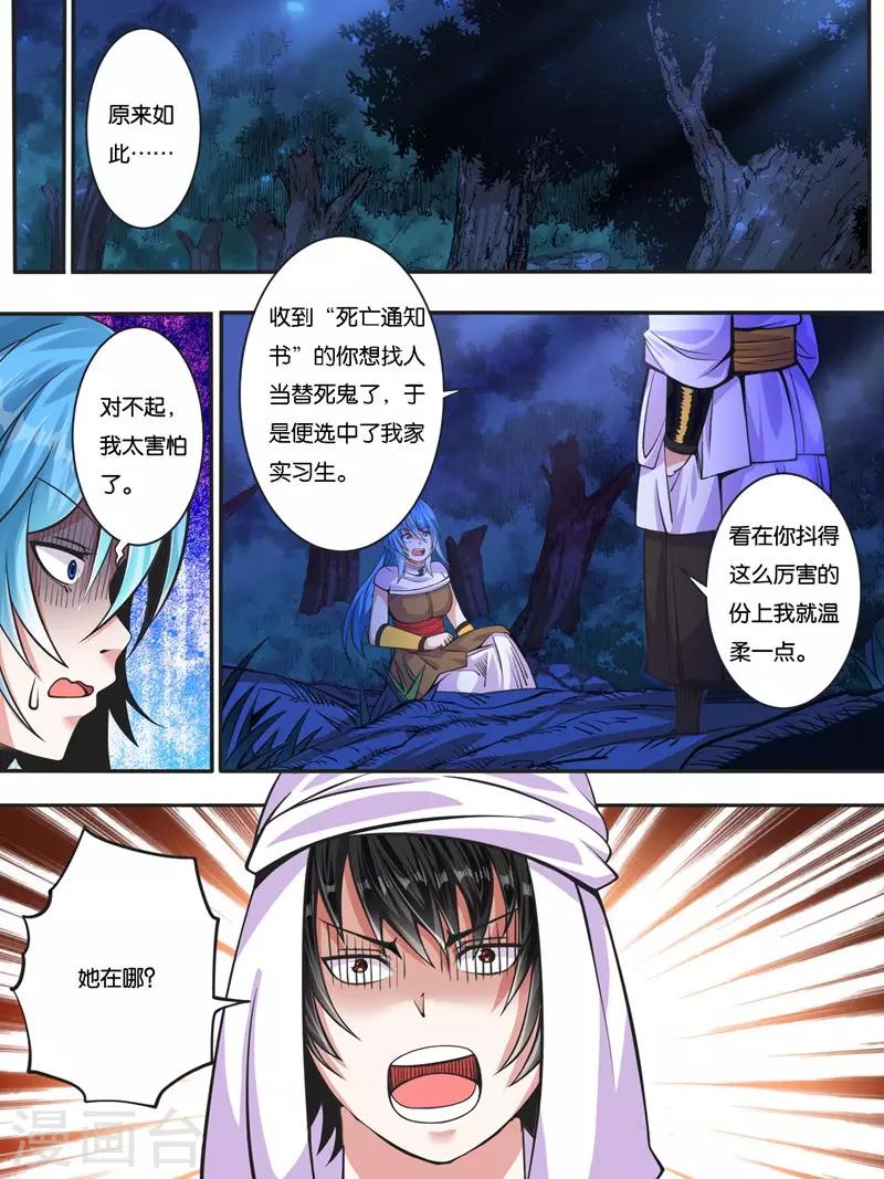 《史上最强派送员》漫画最新章节第11话免费下拉式在线观看章节第【1】张图片