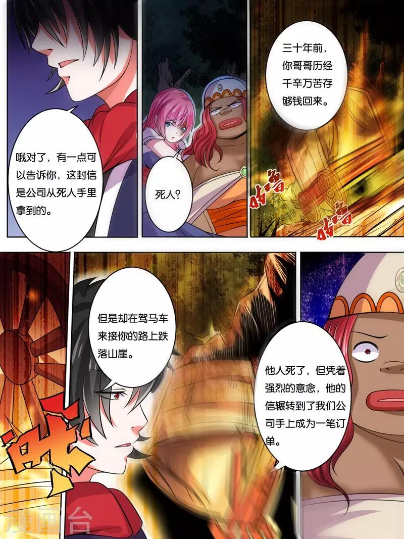 《史上最强派送员》漫画最新章节第12话免费下拉式在线观看章节第【11】张图片