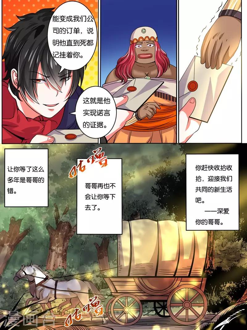 《史上最强派送员》漫画最新章节第12话免费下拉式在线观看章节第【12】张图片