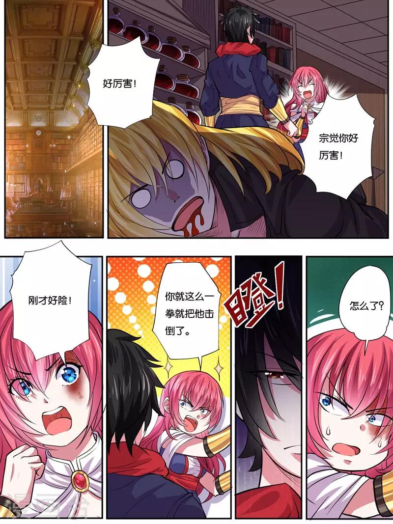 《史上最强派送员》漫画最新章节第12话免费下拉式在线观看章节第【4】张图片