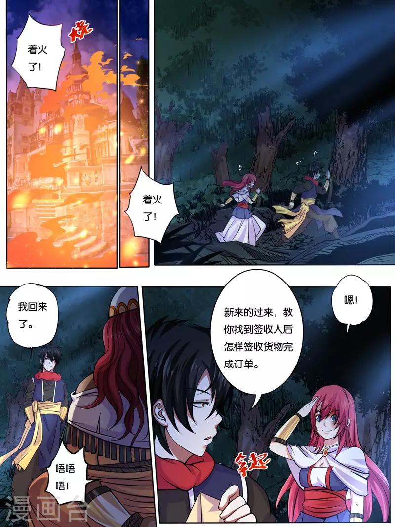 《史上最强派送员》漫画最新章节第12话免费下拉式在线观看章节第【9】张图片