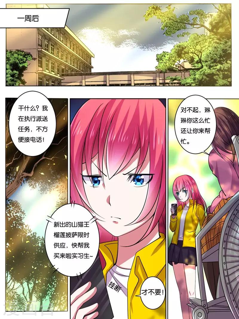 《史上最强派送员》漫画最新章节第13话免费下拉式在线观看章节第【1】张图片