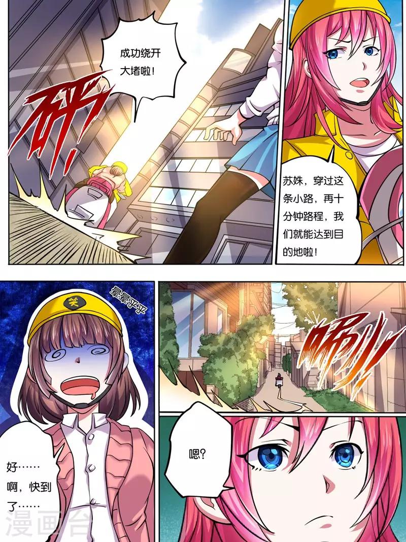 《史上最强派送员》漫画最新章节第13话免费下拉式在线观看章节第【10】张图片