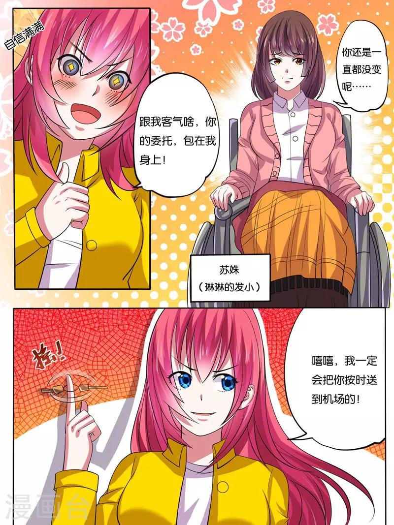 《史上最强派送员》漫画最新章节第13话免费下拉式在线观看章节第【2】张图片